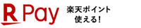 楽天ペイ