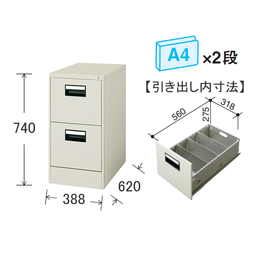 コクヨ ファイリングキャビネット A4サイズ引き出しタイプ・2段 W388