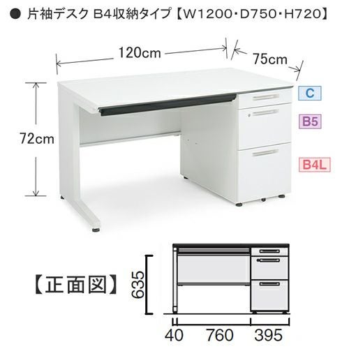 コクヨ iSデスクシステム（iS） 片袖デスク B4タイプ W1200 D750