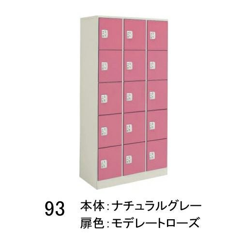 オフィス用ロッカー オカムラ FZタイプシリーズ 15人用ロッカー［ダイヤル錠］ 45F5FE ZA75