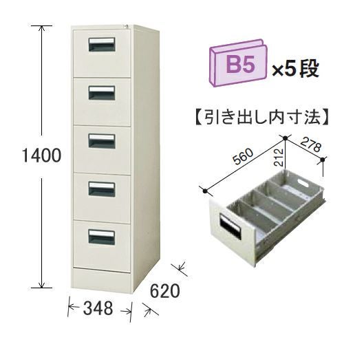 コクヨ ファイリングキャビネット B5サイズ引き出しタイプ・5段 W348