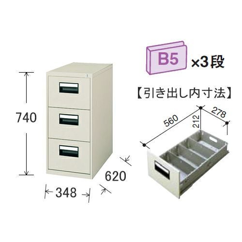 コクヨ ファイリングキャビネット B5サイズ引き出しタイプ・3段 W348
