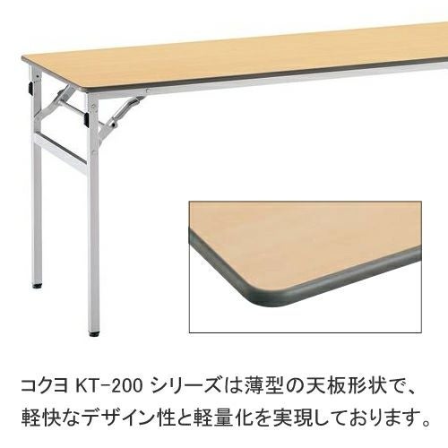 コクヨの大型会議用テーブル コクヨ 会議用テーブル KT-220シリーズ 脚折りたたみ式 棚付き W1800