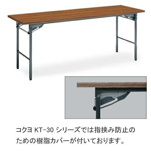 コクヨ 会議用テーブル KT-30シリーズ 脚折りたたみ式 棚付き W1800